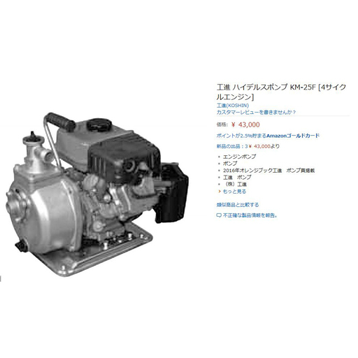 終了】【値下げしました】エンジンポンプ 工進SEG-25S