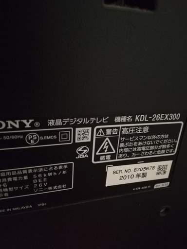 テレビ　ソニー　ブラビア　10年製　KDL-26EX300