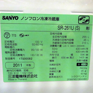 値引き】美品SANYO 3ドア冷蔵庫 (255L) 2011年 右開き SR-261U-S | www