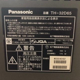 Panasonic デジタルハイビジョンテレビ