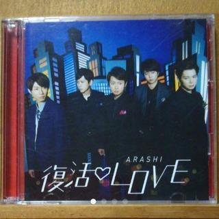 嵐 「復活LOVE」