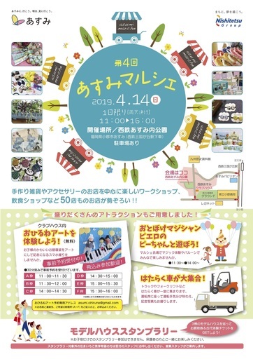 4月14日第4回あすみマルシェ開催 50店が勢ぞろい 1000円分の買物券がもらえるスタンプラリーやおひるねアート 無料 も開催 無料駐 Idey 三国が丘の地域 お祭りのイベント参加者募集 無料掲載の掲示板 ジモティー 4月14日第4回あすみマルシェ開催 50店が勢ぞろい 1000円分の買物券がもらえるスタンプラリーやおひるねアート 無料 も開催 無料駐 Idey 三国が丘の地域 お祭りのイベント参加者募集 無料掲載の掲示板 ジモティー