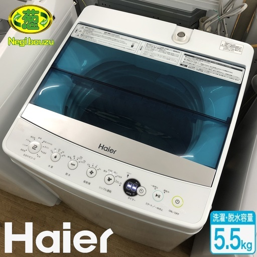 超美品【 Haier 】ハイアール 洗濯5.5㎏ 全自動洗濯機 しっかり洗浄「新型3Dウィングパルセータ」高濃度洗浄機能