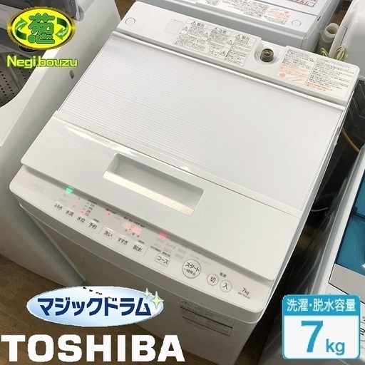 美品【 TOSHIBA 】東芝 マジックドラム 洗濯7.0kg全自動洗濯機DDインバーター フラットなガラストップデザイン AW-7D5