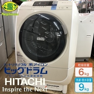 美品【 HITACHI 】日立 ビックドラム 洗濯9.0㎏/乾燥...