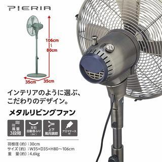 新品 レトロ 扇風機 ドウシシャ アンティーク風 メカ式扇風機 FLT-301SBL 在庫処分の大特価 - 鹿児島市