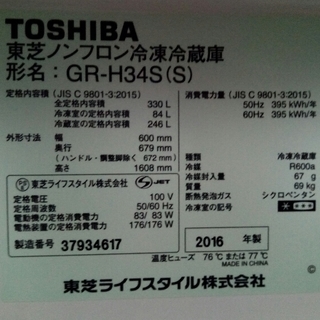 ☆彡東芝ノンフロン冷凍冷蔵庫2016年式　半年使用