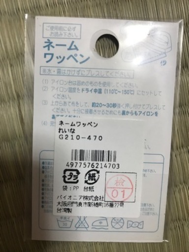 ネームワッペン まゆみ 鳴子北のその他の中古あげます 譲ります ジモティーで不用品の処分