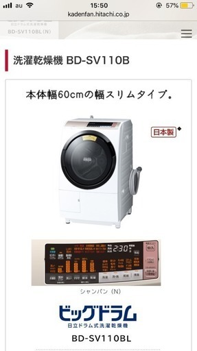 日立 ドラム型洗濯機 2017年製 美品
