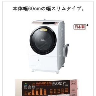 日立 ドラム型洗濯機 2017年製 美品