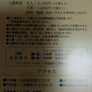 山梨 石和温泉 かいせん 回数券カード