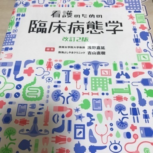 看護 参考書