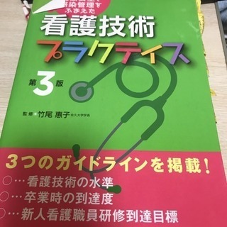 看護 参考書