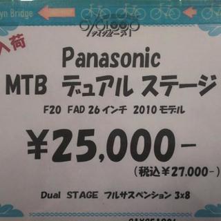 中古 マウンテンバイク パナソニック