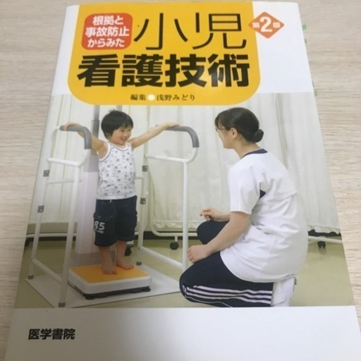 小児、母性
