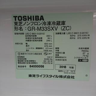 3ドア冷蔵庫 東芝 2018年製造 GR-M33SXV