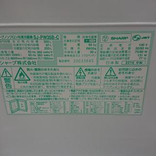 3ドア冷蔵庫 SHARP SJ-PW35B 350L 2016年製造