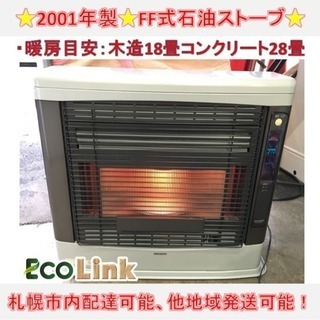コロナ FF 石油ストーブ?FF-GX68KE?燃焼チェック済み