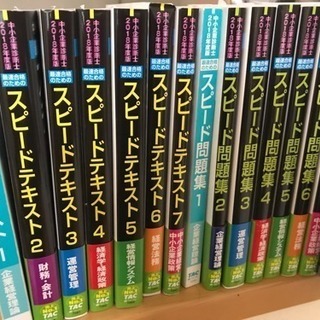 TAC出版の【2018年度版】中小企業診断士 最短合格セット