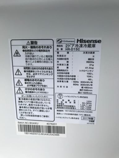 冷蔵庫 2017年 ハイセンス 2ドア 一人暮らし用 単身 150L HR-D15C Hisense 川崎区 KK