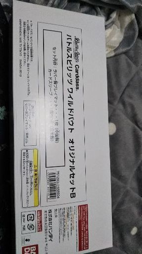バトスピワイルドバウト限定