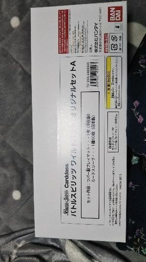 バトスピワイルドバウト限定品