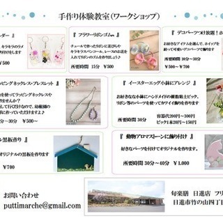 春休み ワークショップ開催! putti*marche in 旬...