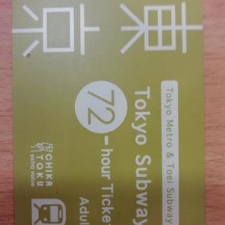 東京地下鉄チケット☆4/1の16:31まで有効