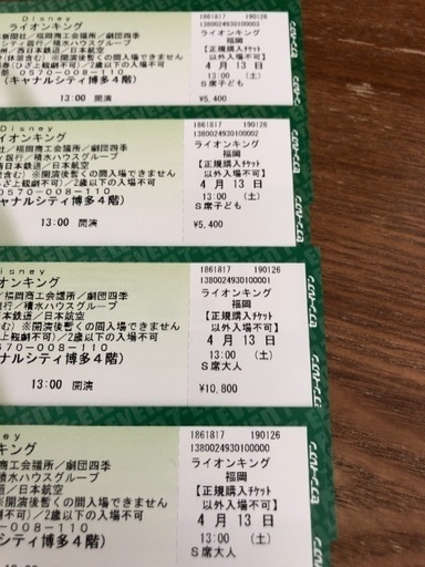 ライオンキング(水曜で終了)4月13日13時から