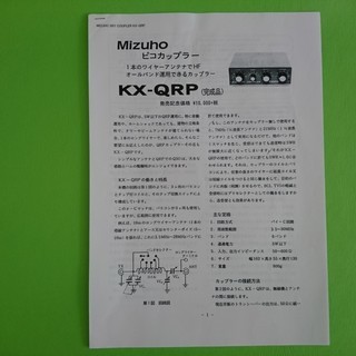 アマチュア無線　Mizuho　KX-QRPピコカップラー