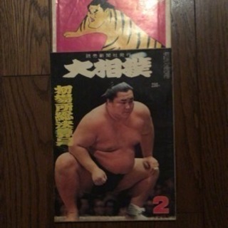 雑誌⭐️大相撲 ⭐️147冊