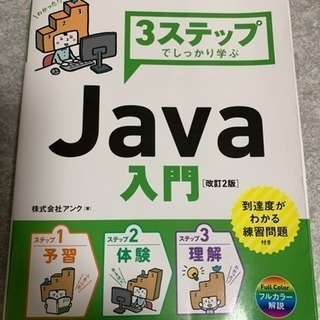 Javaの入門書
