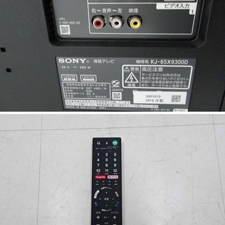 美品 SONY ソニー 4K ブラビア 液晶テレビ KJ-65x9300D 65インチ 2016年製 動作確認済み