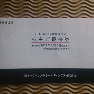 送料62円/最新/マクドナルド株主優待券