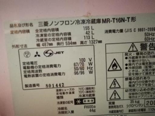 三菱冷蔵庫　155L 動作品