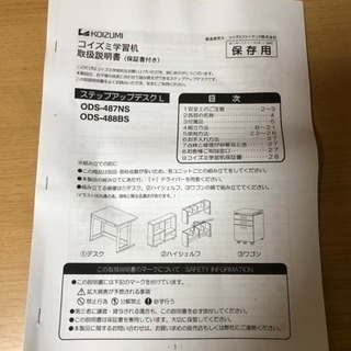 コイズミ学習机 説明書付き 【公式通販】