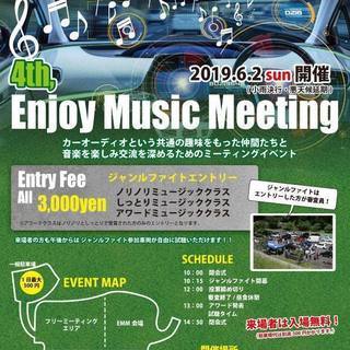 Ｅｎｊｏｙ　Ｍｕｓｉｃ　Ｍｅｅｔｉｎｇ　（ＥＭＭ）