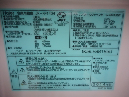 【リサイクルサービス八光　田上店　安心の3か月保証　配達・設置OK】2014年製　ハイアール 138L 2ドア冷凍冷蔵庫(右開き) ブラック JR-NF140H