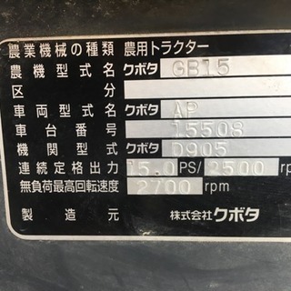 クボタトラクター整形機付き