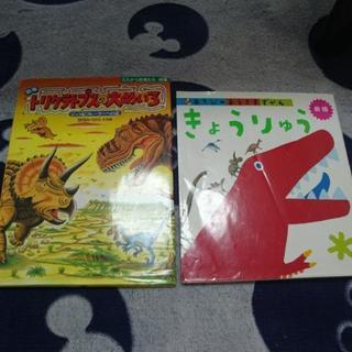 『値下げ』恐竜の図鑑とめいろの本   ｾｯﾄ売り
