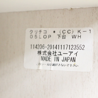 J022)【美品】ビーカンパニー B-COMPANY 食器棚 クリチコ Crichico K-105HOP WH  ユーアイ カントリー風