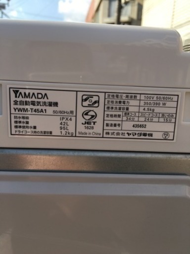 記載価格より最大2000円引き！YAMADA 全自動電気洗濯機 2017年製 YWM-T45A1 4.5kg