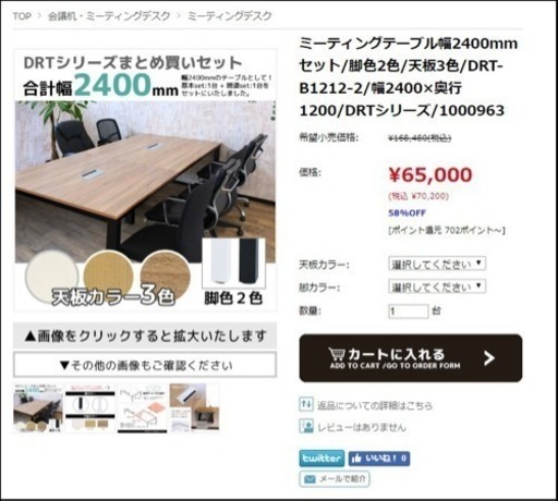 会議(ミーティング)用テーブル 17980円