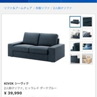 決まりました 定価約4万円 Ikea 2人掛けソファー カバー取り外し洗濯可 たっちゃん 別府のソファ 2人掛けソファ の中古あげます 譲ります ジモティーで不用品の処分 決まりました 定価約4万円 Ikea 2人掛けソファー カバー取り外し洗濯可 たっちゃん 別府のソファ 2人掛けソファ の中古あげます 譲ります ジモティーで不用品の処分