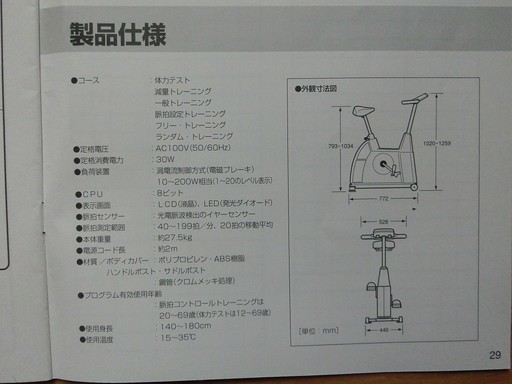 コンビ エアロバイクEZ-101 取扱説明書付き バイクトレーニングに