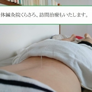 腰痛ぎっくり腰治療に整体鍼灸院くらさろ|札幌市豊平区中の島治療院