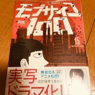 中古モブサイコ100が無料 格安で買える ジモティー 中古モブサイコ100が無料 格安で買える ジモティー