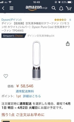 Dyson Pure Cool 空気清浄タワーファン TP04WS