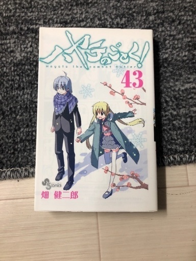 ハヤテのごとく 0 43巻 スーさん 七宝のマンガ コミック アニメの中古あげます 譲ります ジモティーで不用品の処分