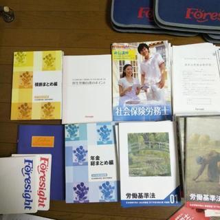 社労士フォーサイト2016,2017年度版セットCD-DVD付